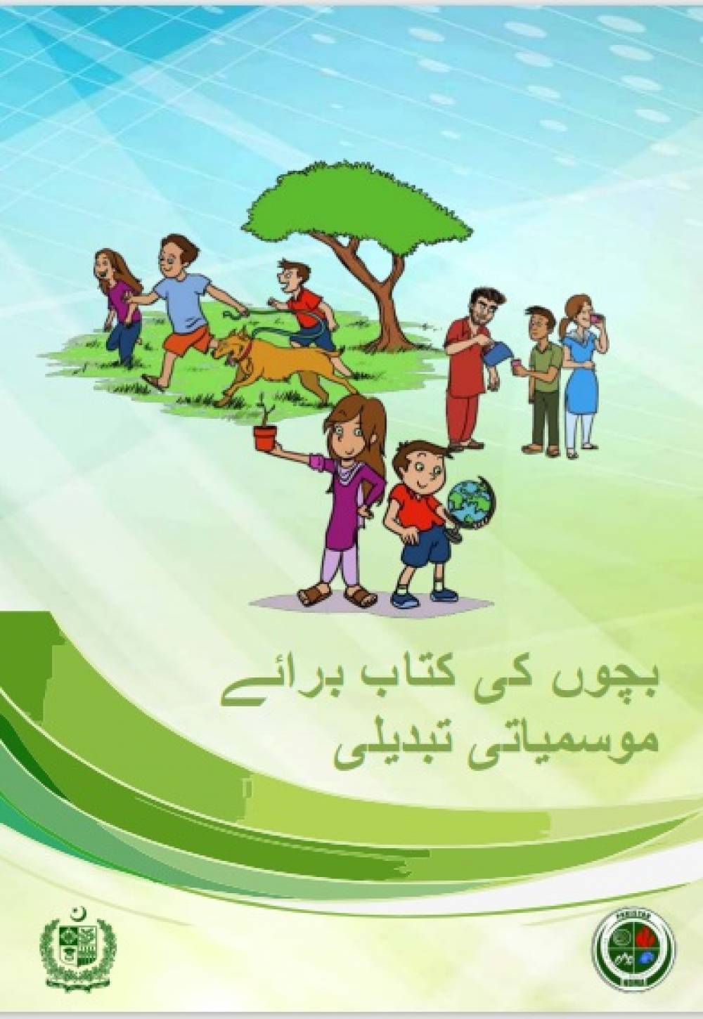 Children's Booklet on Climate Change - Urdu