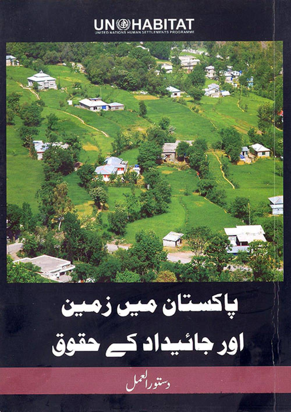 Land and Property Rights in Pakistan (Urdu)
