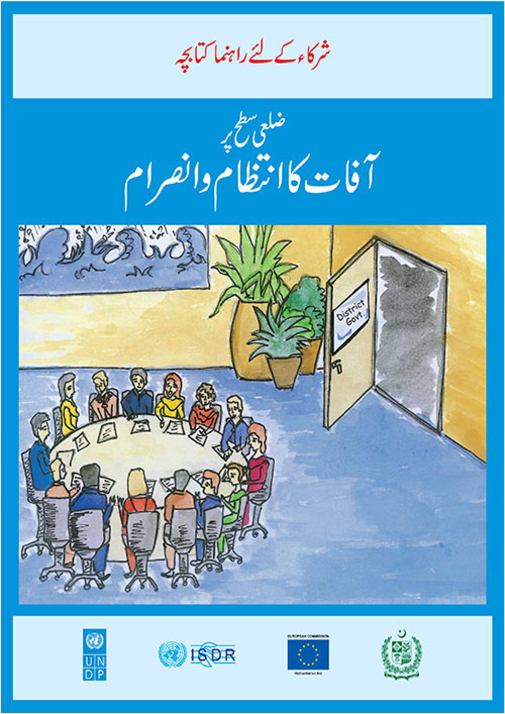 Participants' Workbook - DRM for District Authority (Urdu)
