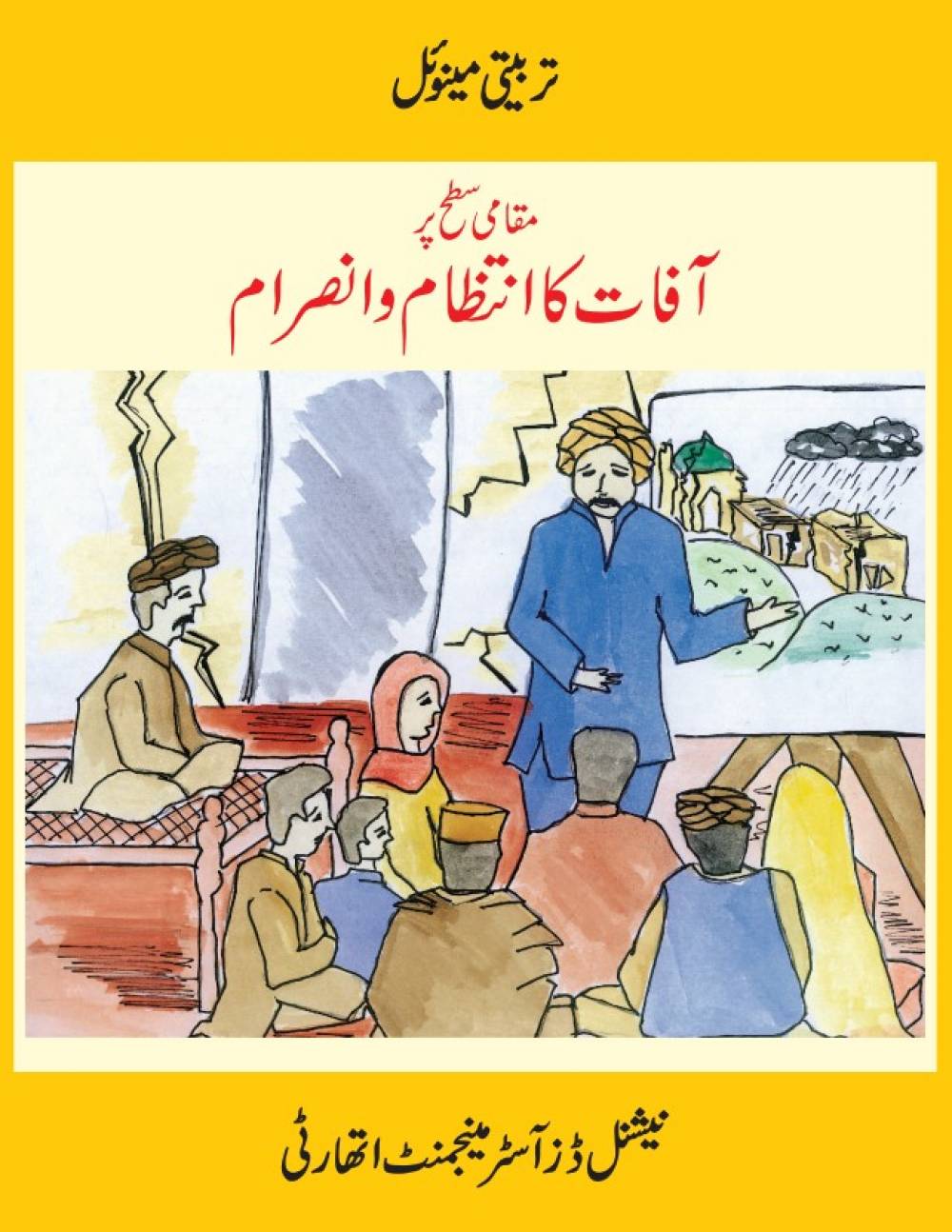 Trainer's Manual(Urdu)