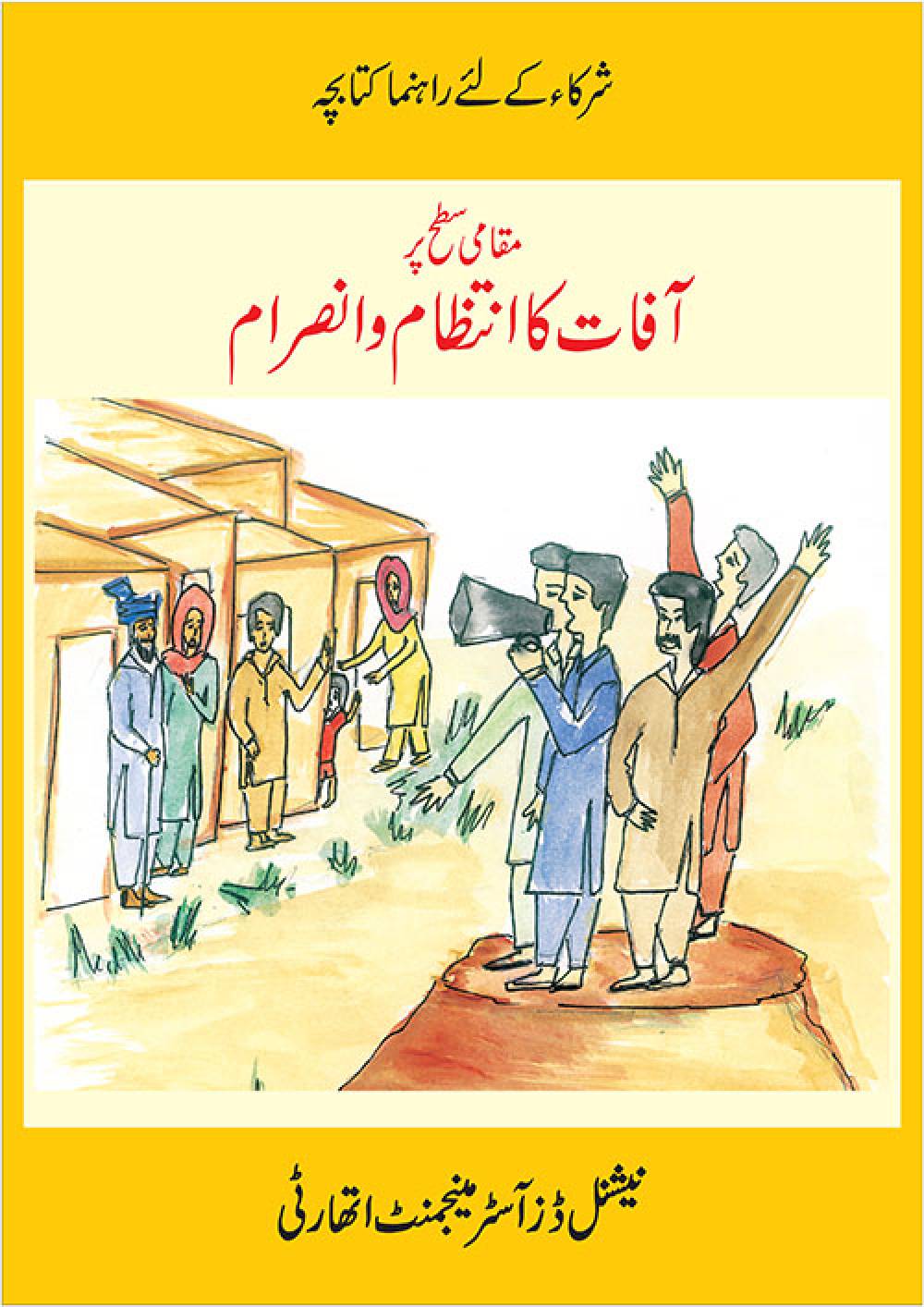 Participants' Workbook - Urdu